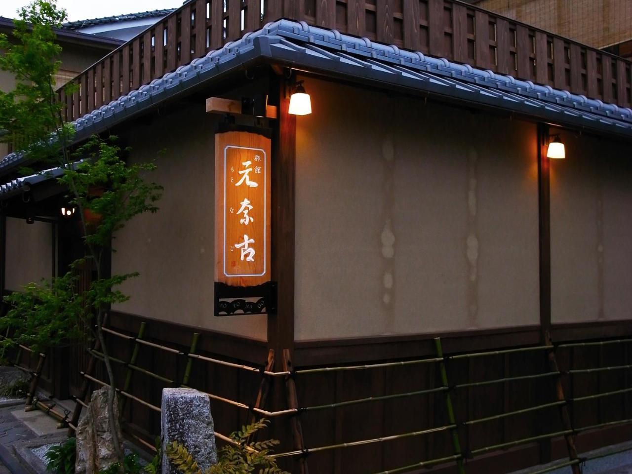 Ryokan Motonago Kyōto Exterior foto